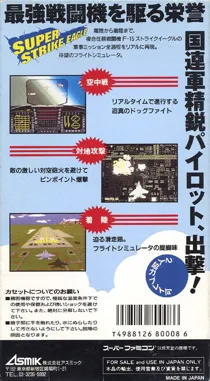 F-15 Super Strike Eagle (Japan) box cover back